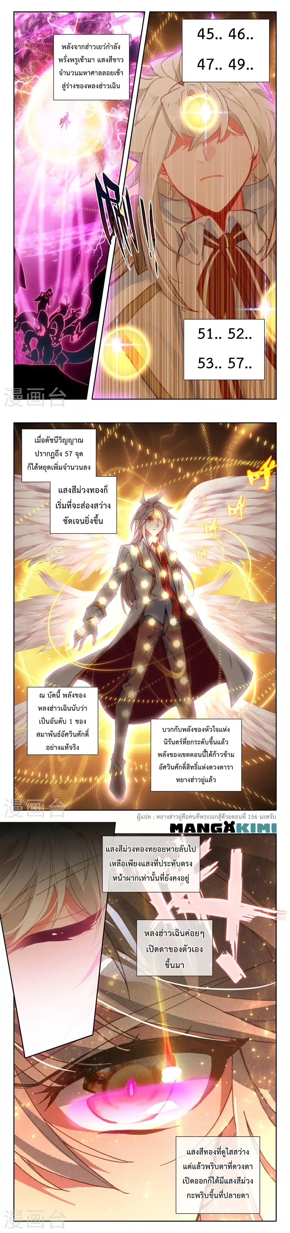Shen Yin Wang Zuo ผนึกเทพบัลลังก์ราชันย์ 212-212