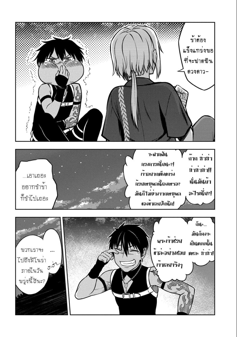 Hoshikiri no Kenshi 5-5