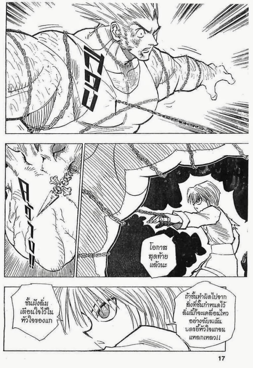 Hunter X Hunter 84-84
