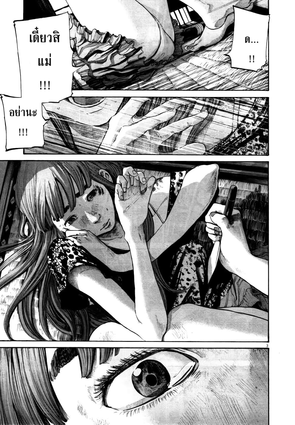 Oyasumi Punpun ชีวิตวุ่นวายของนายหัวนก 113-113