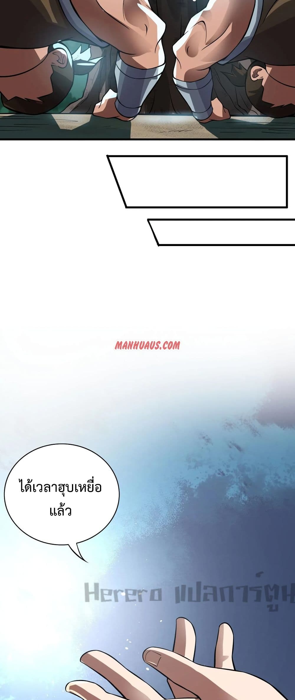 Super Warrior in Another World ทหารเซียนไปหาเมียที่ต่างโลก 179-179