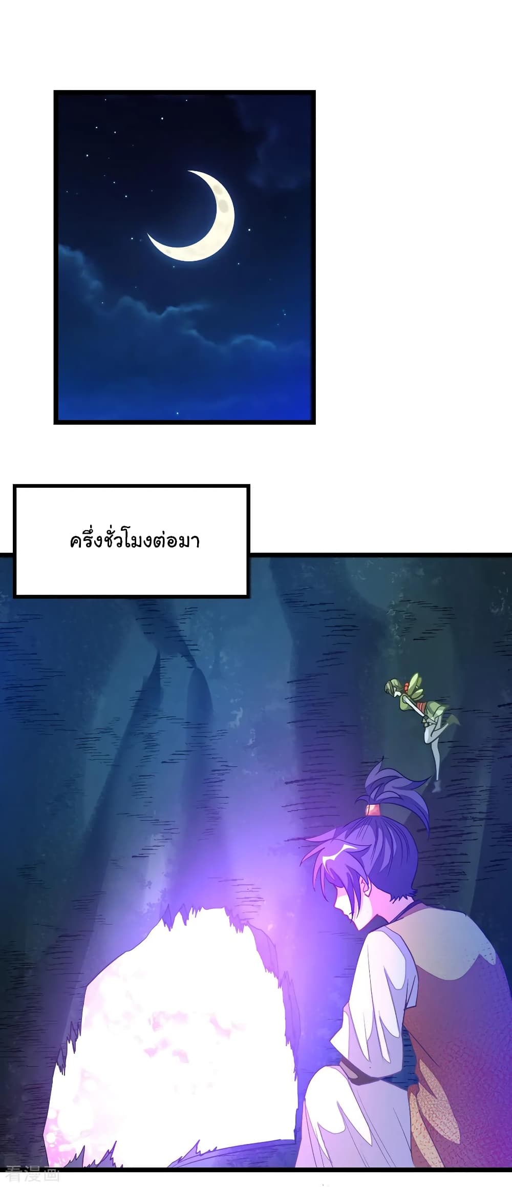 Nine Sun God King ราชันย์เทพเก้าสุริยัน 177-177