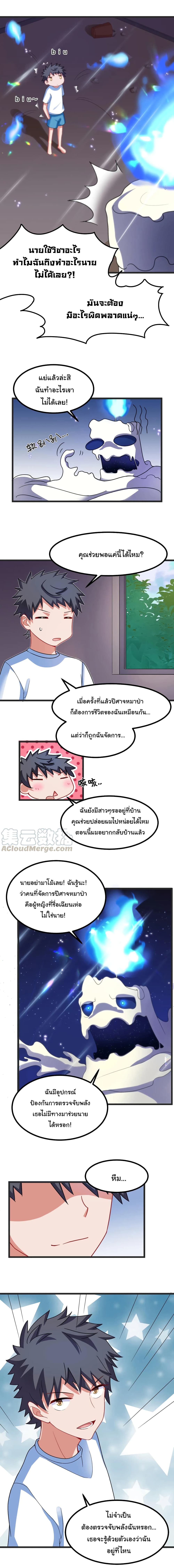 Alongside Demons And Deities อยู่ๆผมก็มีสาวสวยมาอยู่ด้วย ซะอย่างงั้น!! 21-21