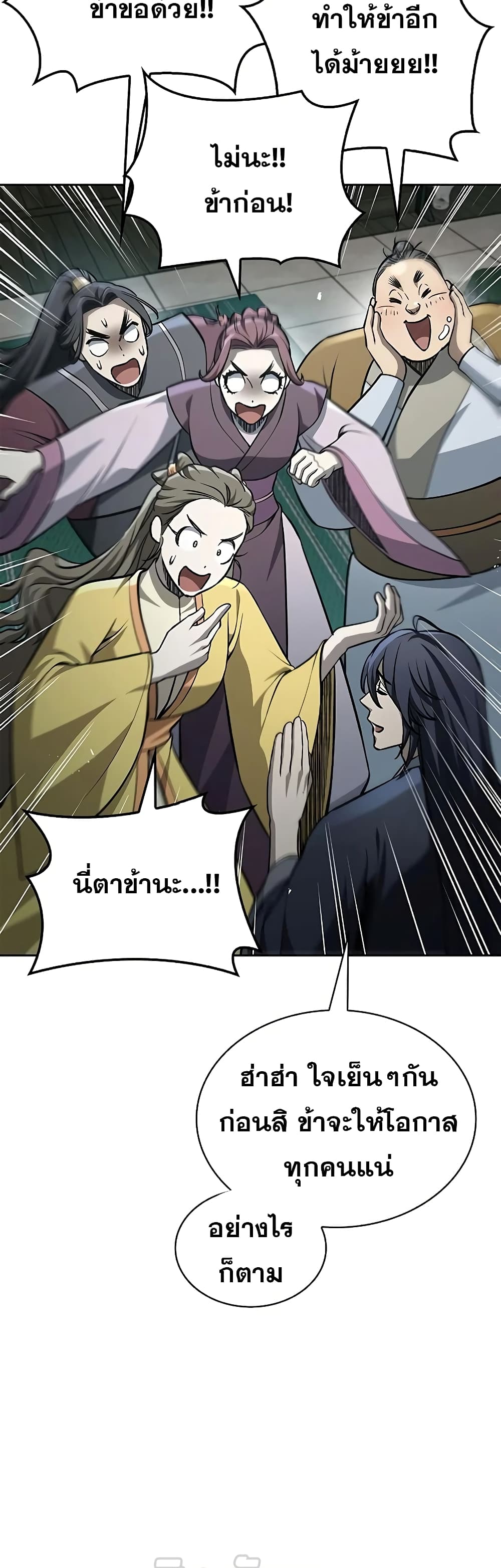 Heavenly Grand Archive’s Young Master 20-20