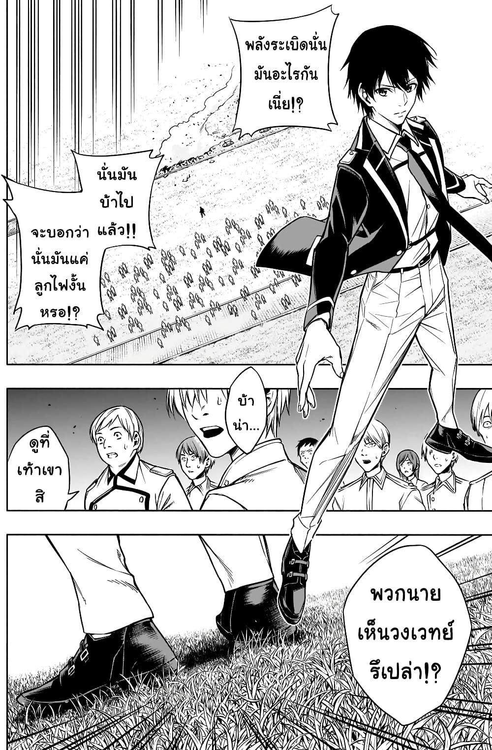 The Irregular of the Royal Academy of Magic สายเลือดต้องสาปแห่งโรงเรียนเวทมนตร์ 7-7