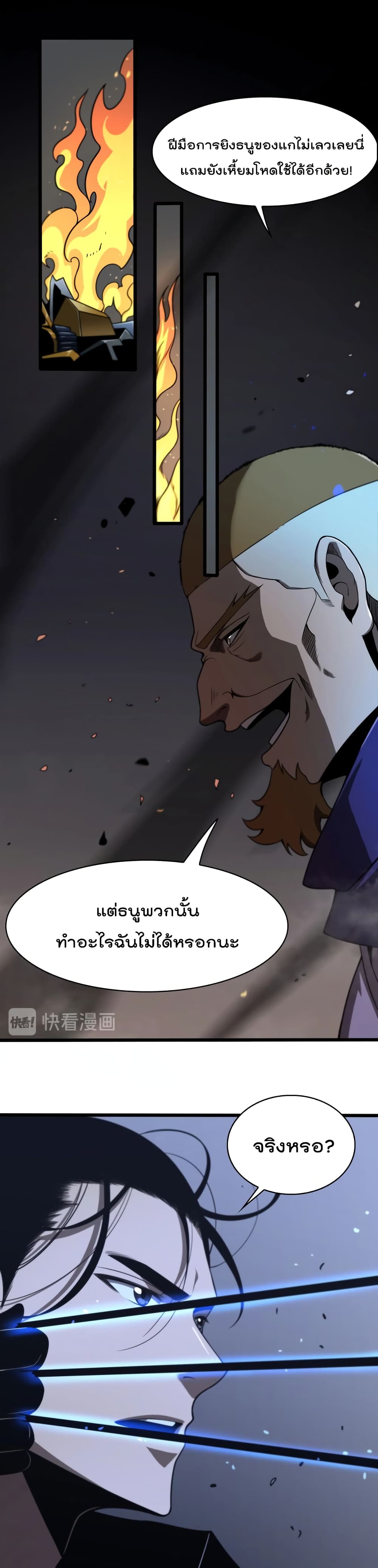 World's Apocalypse Online หมื่นสวรรค์สิ้นโลกา 32-32
