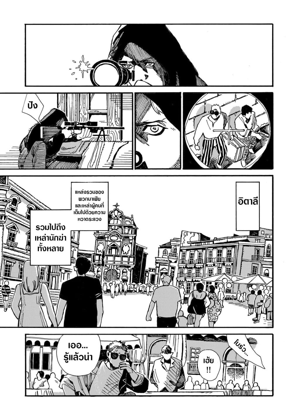 Assassin no Kyuujitsu 1-เจลาโต้
