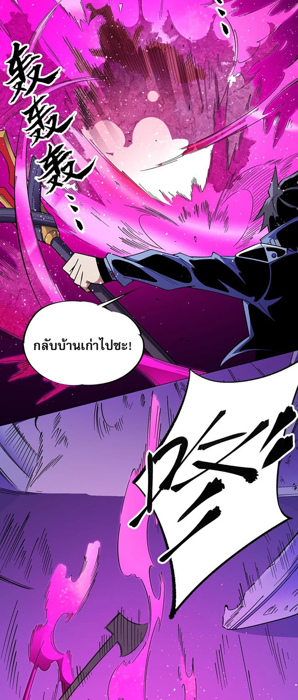 Job Changing for the Entire Population: The Jobless Me Will Terminate the Gods ฉันคือผู้เล่นไร้อาชีพที่สังหารเหล่าเทพ 13-13