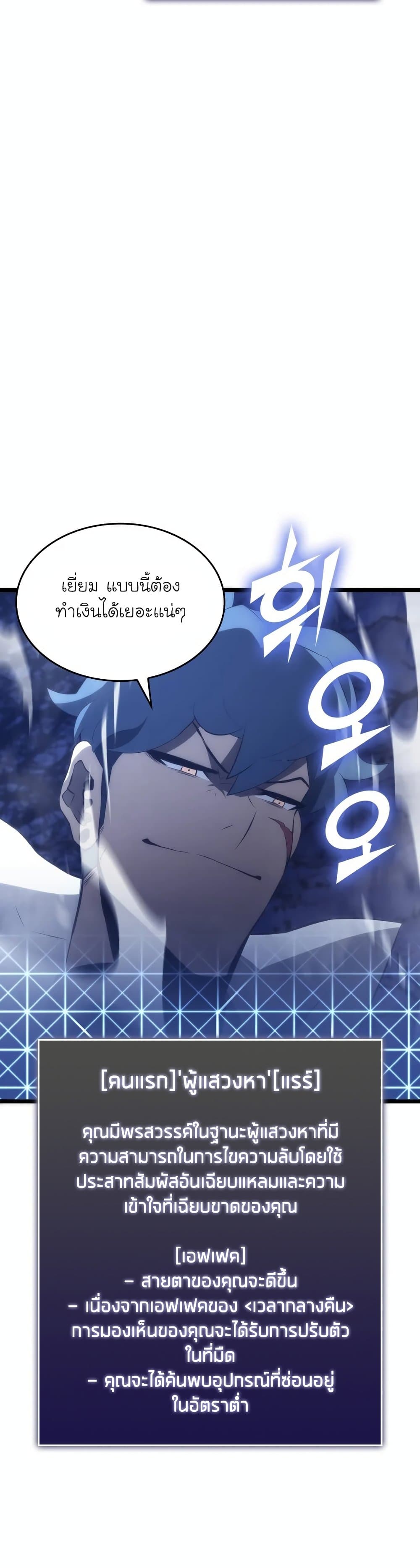 Return of the SSS-Class Ranker 13-13