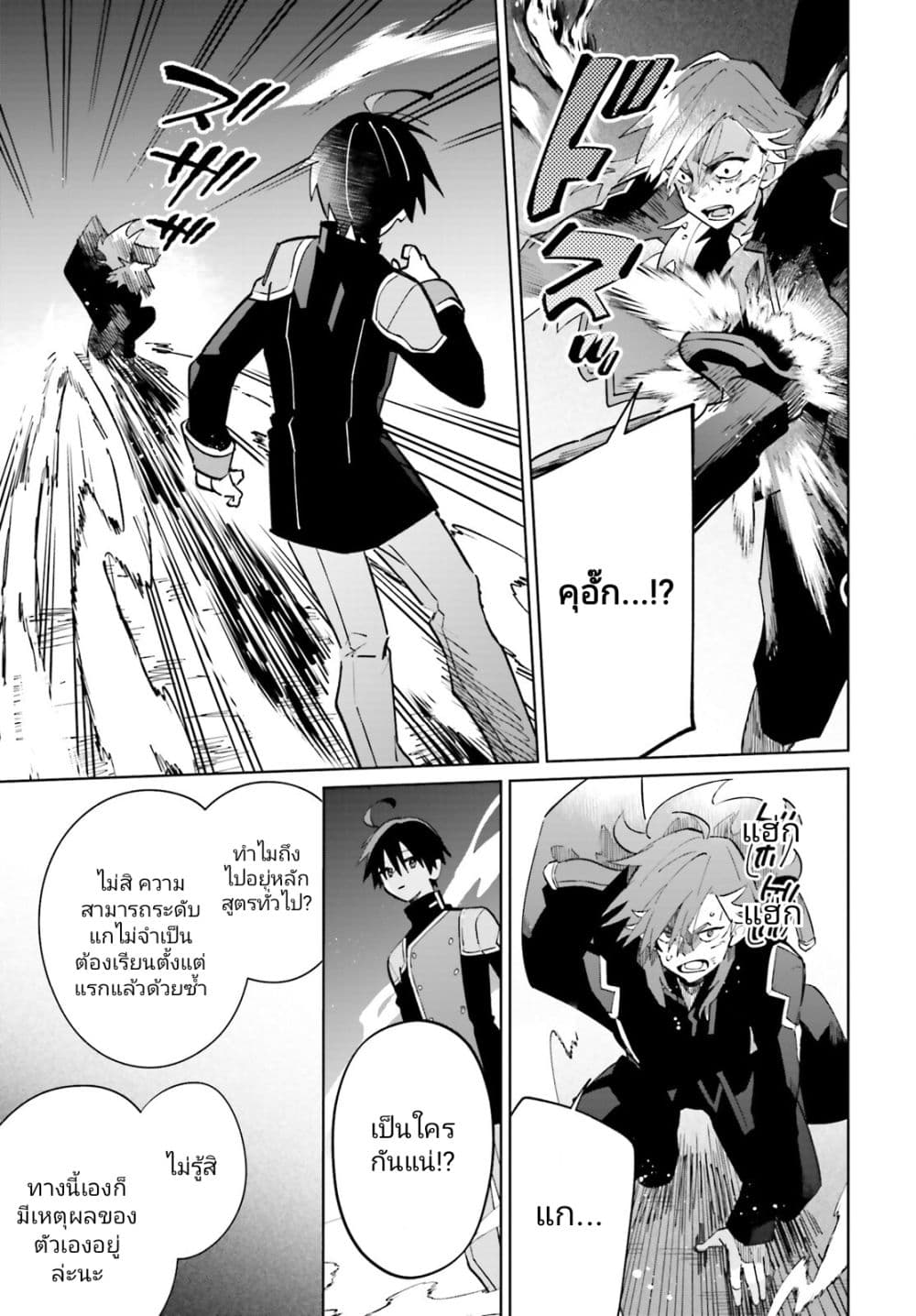 Kage no Eiyuu no Nichijou-tan ชีวิตประจำวันของผู้กล้าเงาสุดแกร่ง 33-33