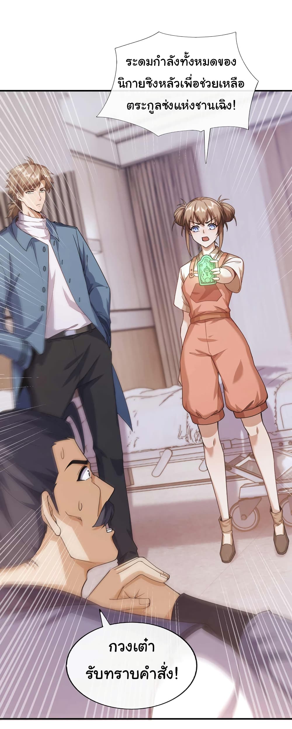 Chu Chen, The Trash Son-in-Law 57-57