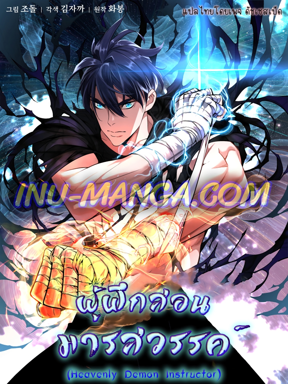 Heavenly Demon Instructor 40-40