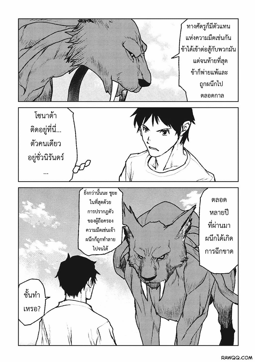 Yaritsukai to, Kuroneko 1-1