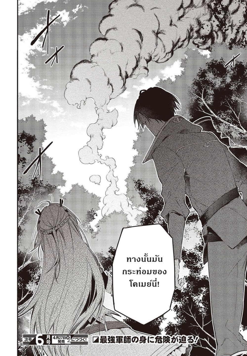 Realist Maou Niyoru Seiiki Naki Isekai Kaikaku จอมมารผู้รู้แจ้งกู้โลก 34-34