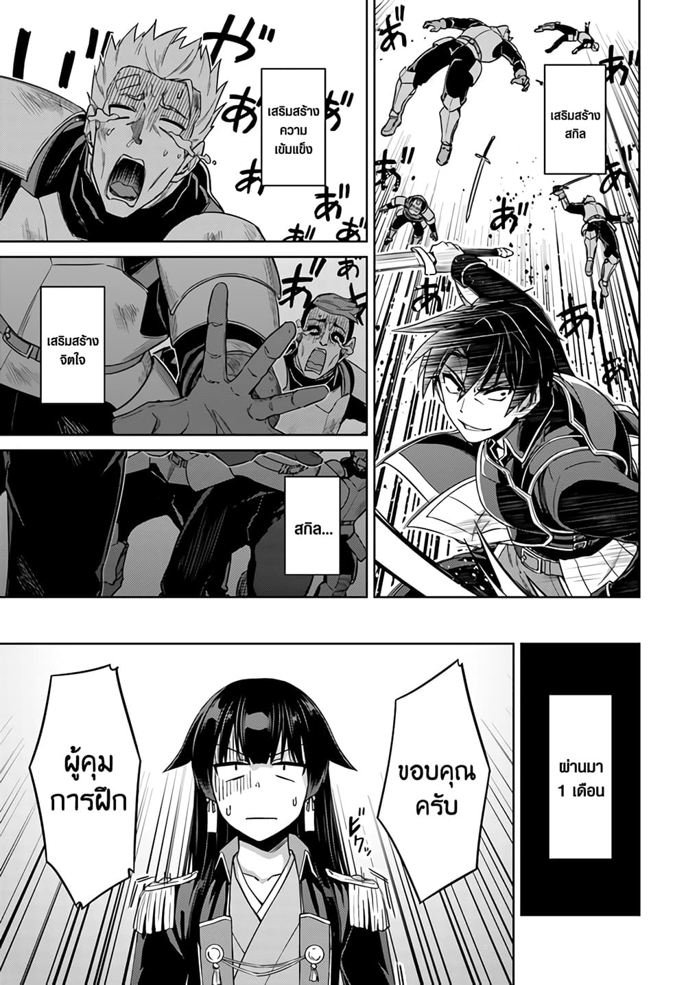 Nidoume no Jinsei wo Isekai de 42-ดูเหมือนว่าจะเป็นการฝึกฝน