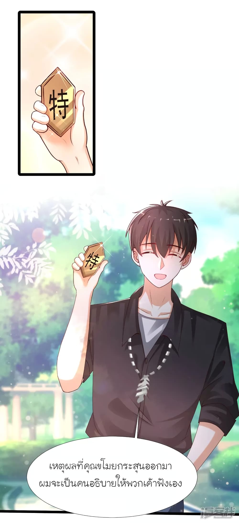 The Strongest Peach Blossom ราชาดอกไม้อมตะ 243-243