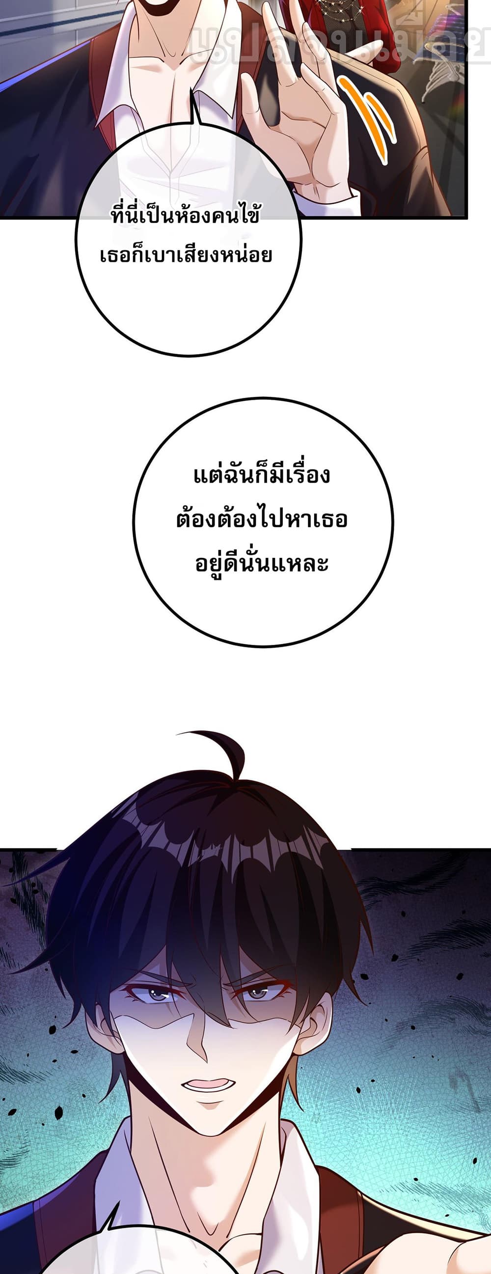 My Wife Is Rich and Beautiful แฟนของผมทั้งสวยและรวยมาก 29-29