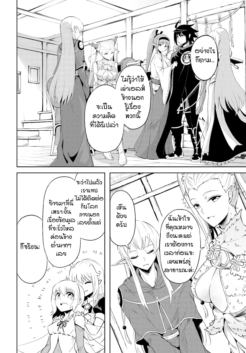 Tono no Kanri o Shite Miyou 41-การเปลี่ยนชั้น