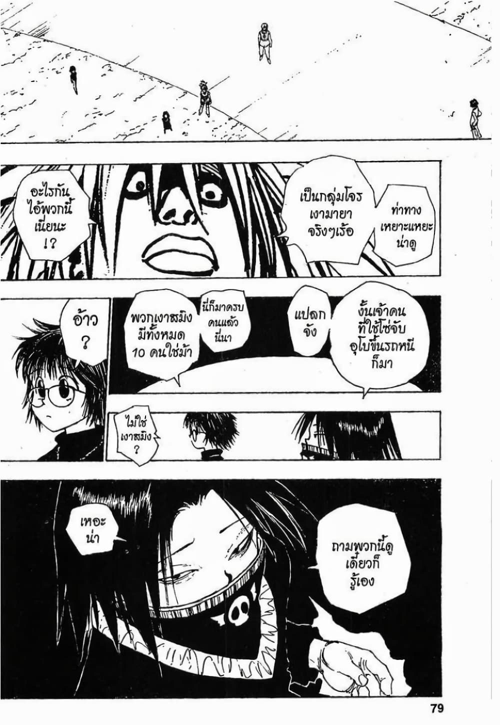 Hunter X Hunter 77-77