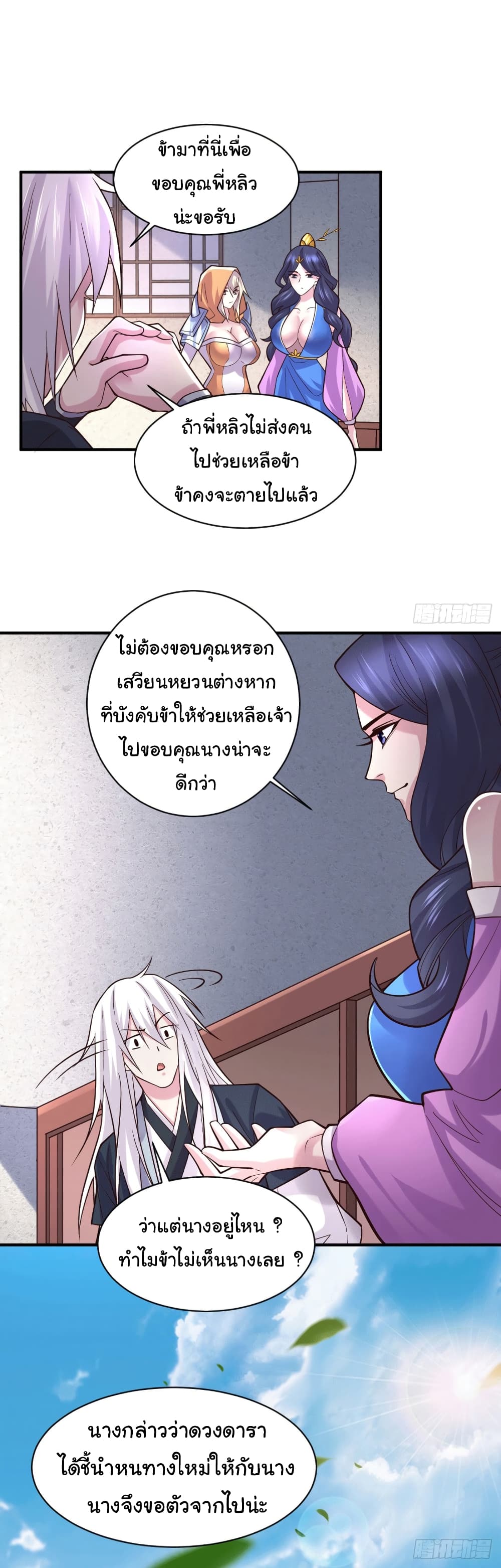 Immortal Husband on The Earth เซียนร้อยรักเขยนี้ขอบ่มเซียนให้พ่อตา 112-112