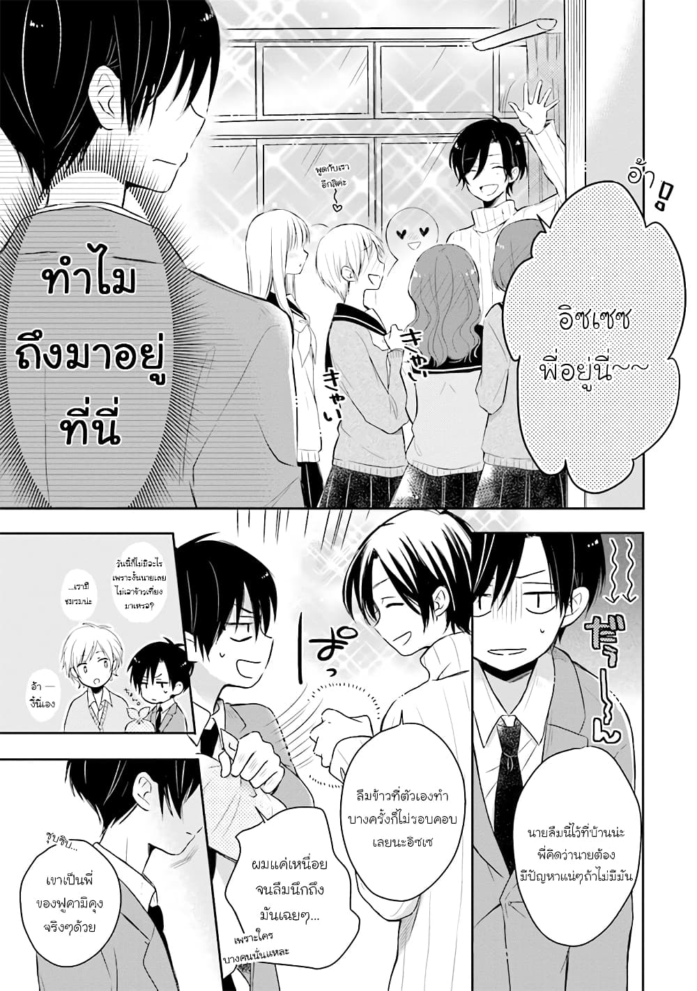 Kono Koi wa Fukami-kun no Plan ni wa Nai 20-20
