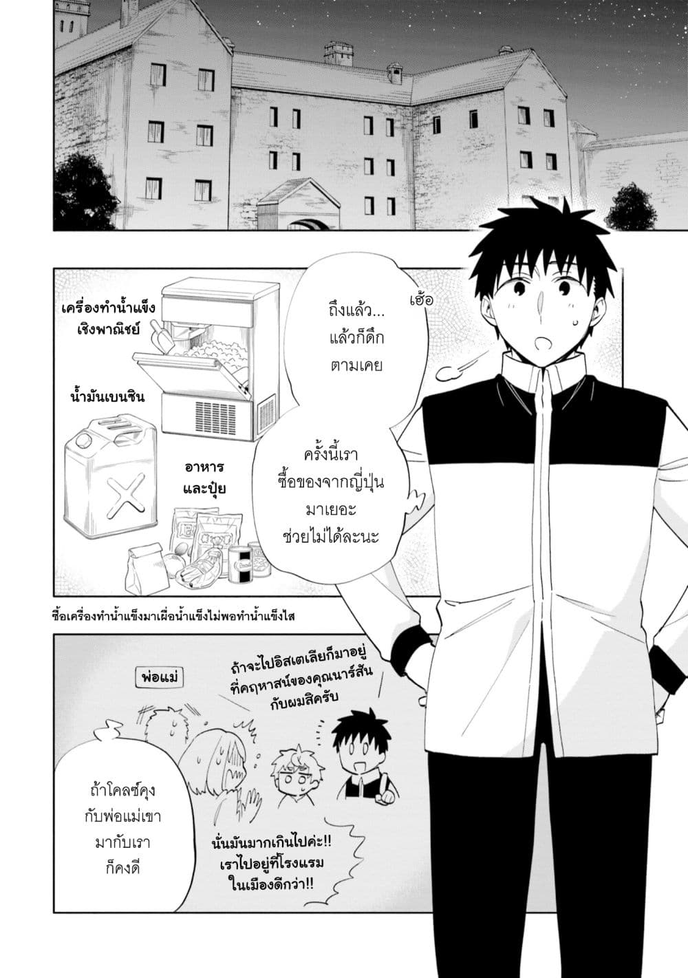 Takarakuji de 40-oku Atattandakedo Isekai ni Ijuu Suru ถูกหวย 4 พันล้านเลยเอาไปเปย์สาวในต่างโลก 63-ความปรารถนาของพ่อ