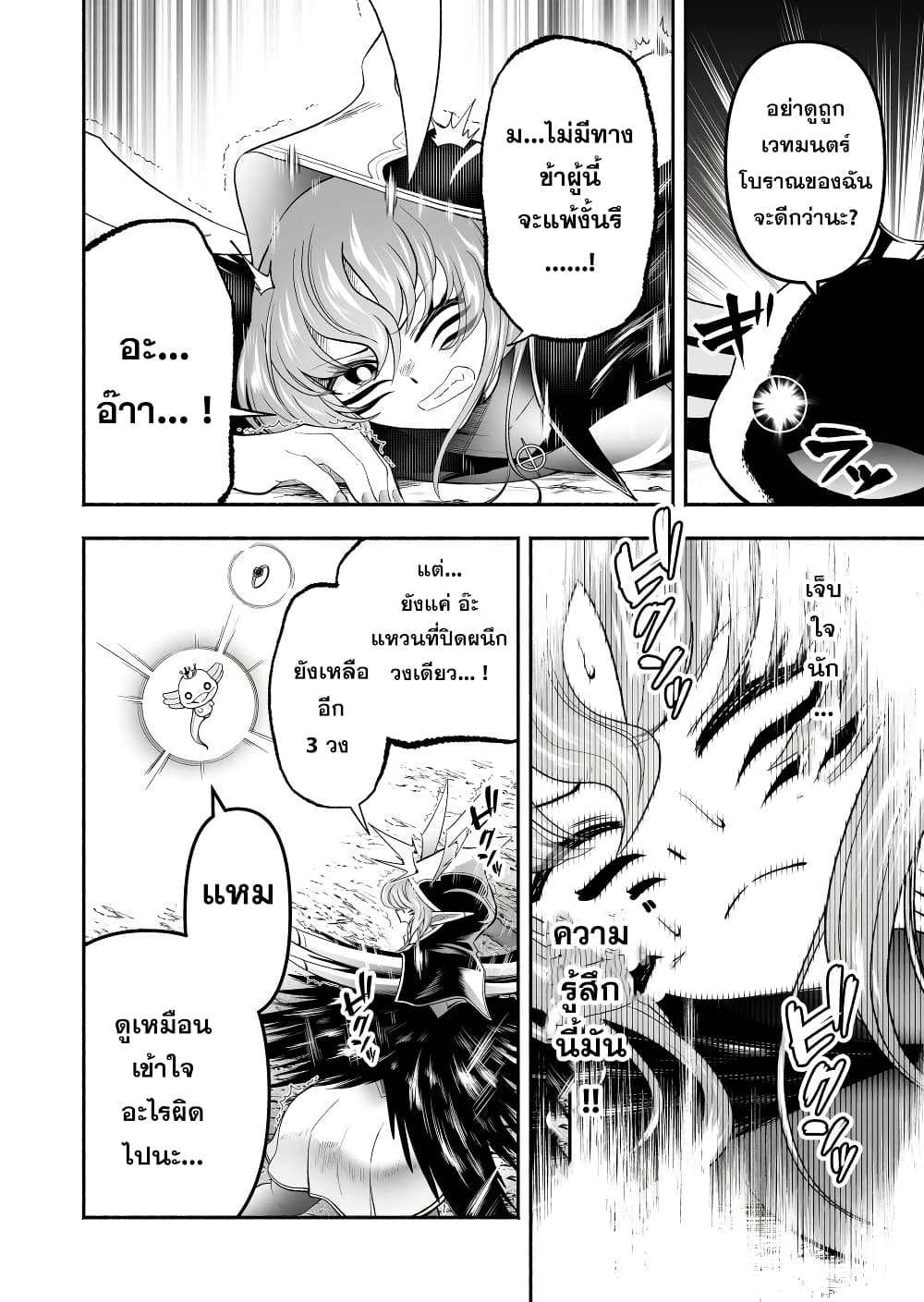 Tensei Berserker เกิดใหม่เป็นเบอร์เซิร์กเกอร์!! 19-19