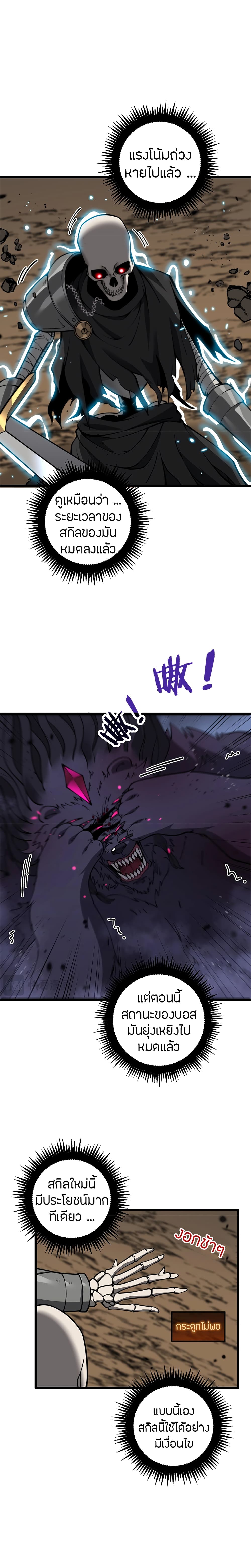 Skeleton Evolution: It Starts With Being Summon by a Goddess การวิวัฒนาการของโครงกระดูก 6-6