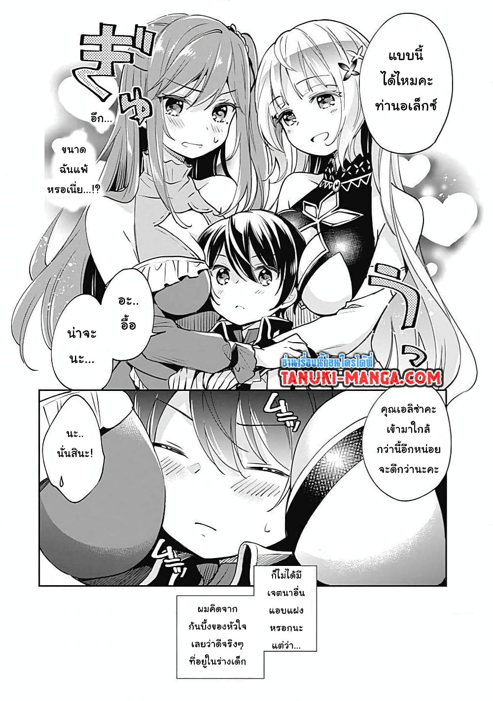 Zennin Ossan, Umare Kawattara SSS Rank Jinsei ga Kakutei Shita 25-25