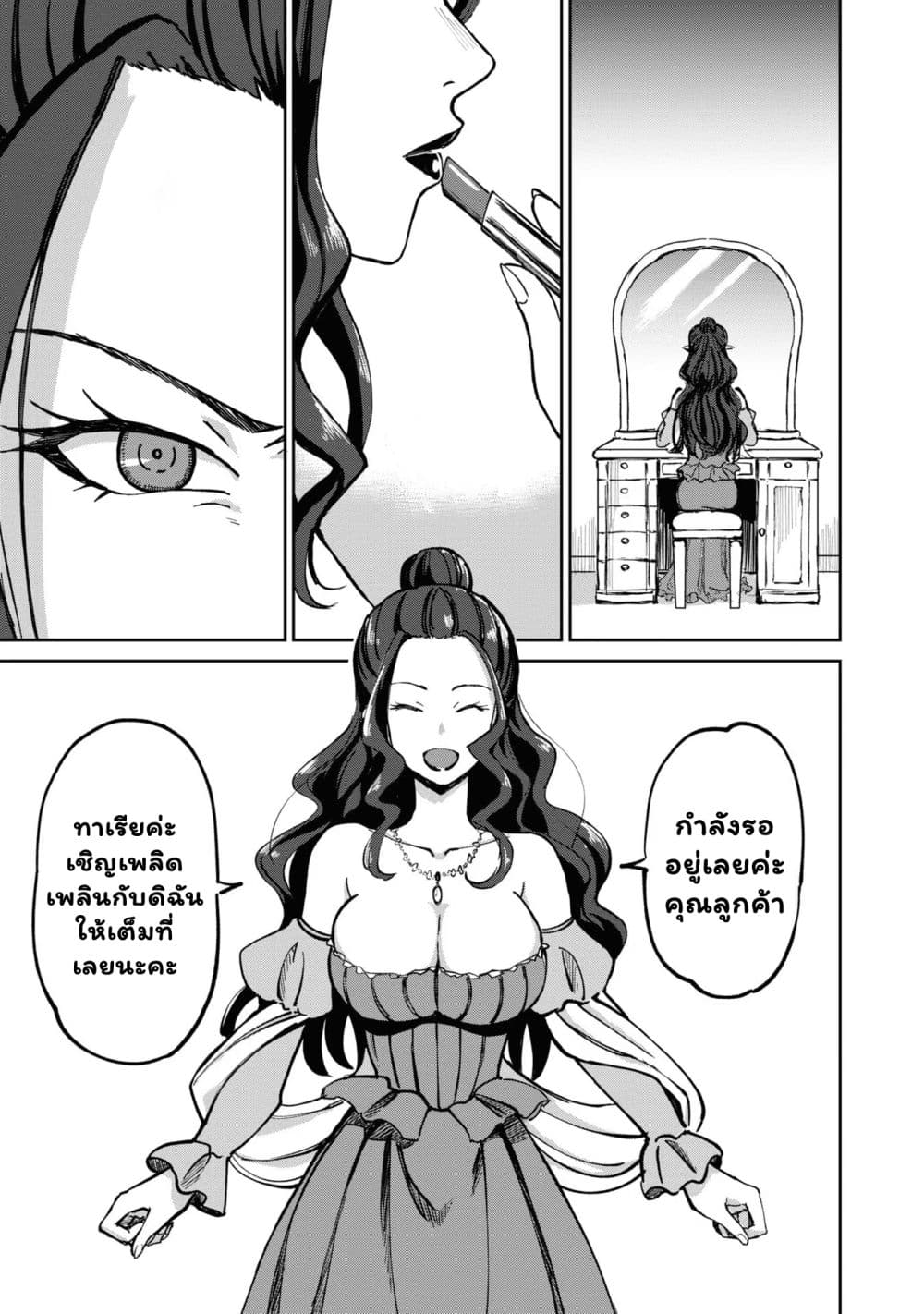 The Death Mage Who Doesn't Want a Fourth Time จอมเวทแห่งศาสตร์ความตาย ผู้ไม่อยากมีชีวิตที่สี่ 21.1-21.1