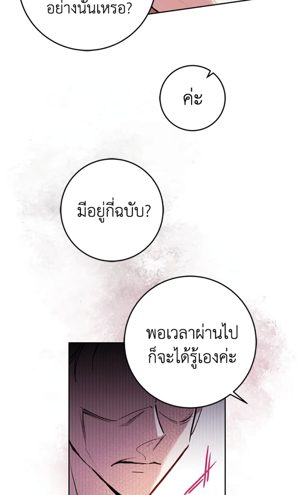 What’s Wrong With Being the Villainess 6-6
