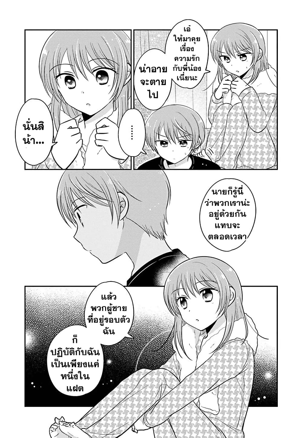 Gemini wa Otoshigoro เหล่าแฝดถึงวัยแล้ว 5-5