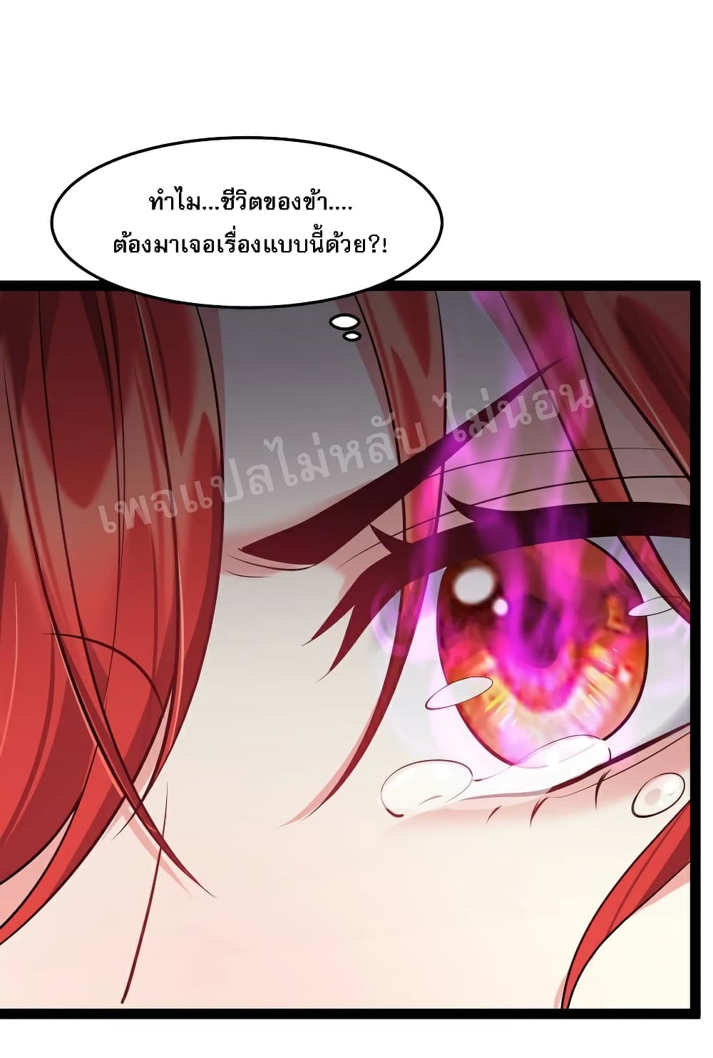 Rebirth is the Number One Greatest Villain ดันเกิดใหม่เป็นสุดยอดวายร้ายหมายเลขหนึ่ง 29-29