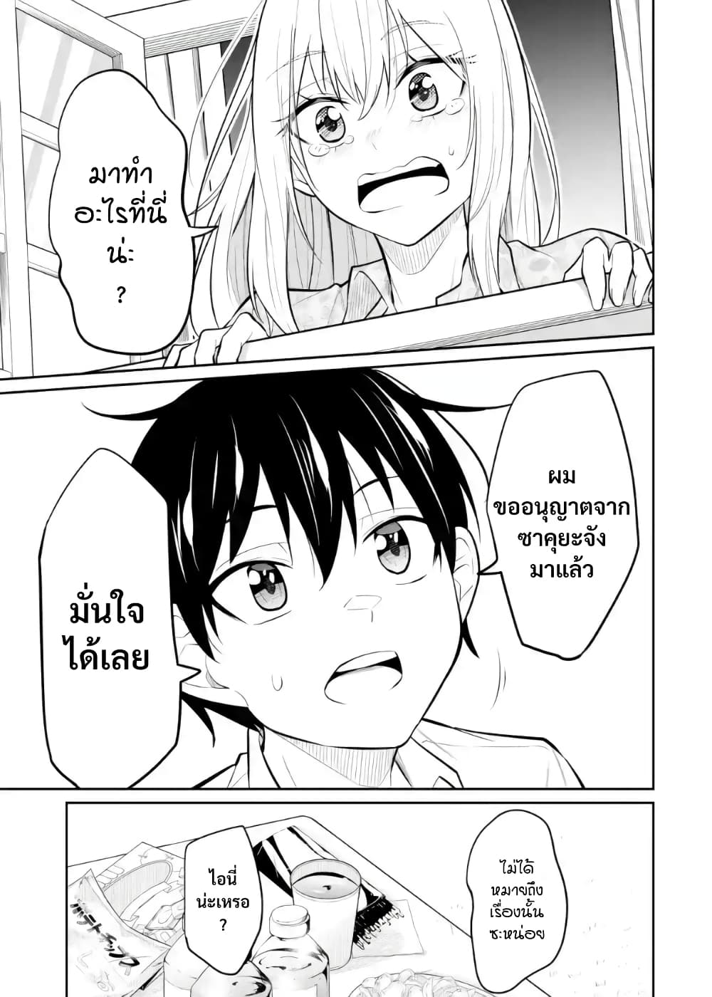 Yatarato Sasshi no Ii Ore wa, Dokuzetsu Kuudere Bishoujo no Chiisana Dere mo Minogasazu ni Guigui Iku 9-ตอนจบ