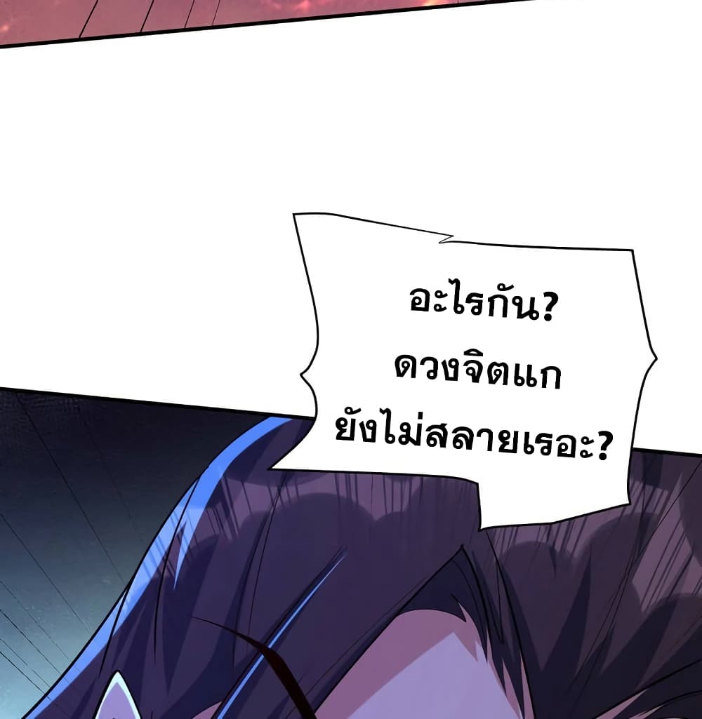 Rise of The Demon King รุ่งอรุณแห่งราชาปีศาจ 296-296