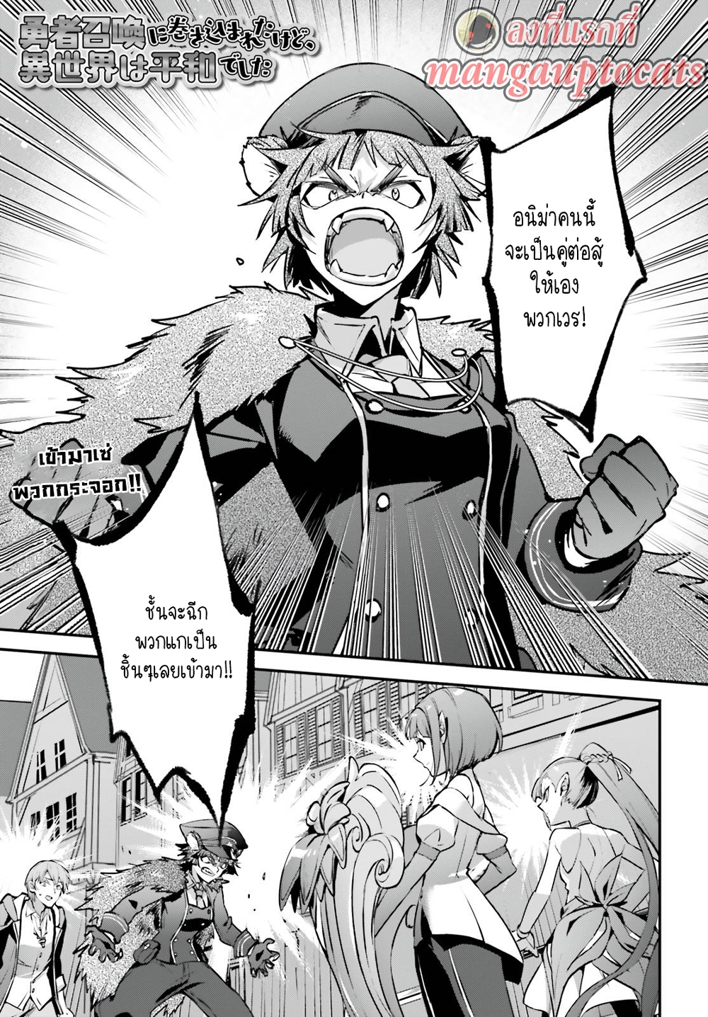Yuusha Shoukan ni Makikomareta kedo, Isekai wa Heiwa deshita 36.1-36.1