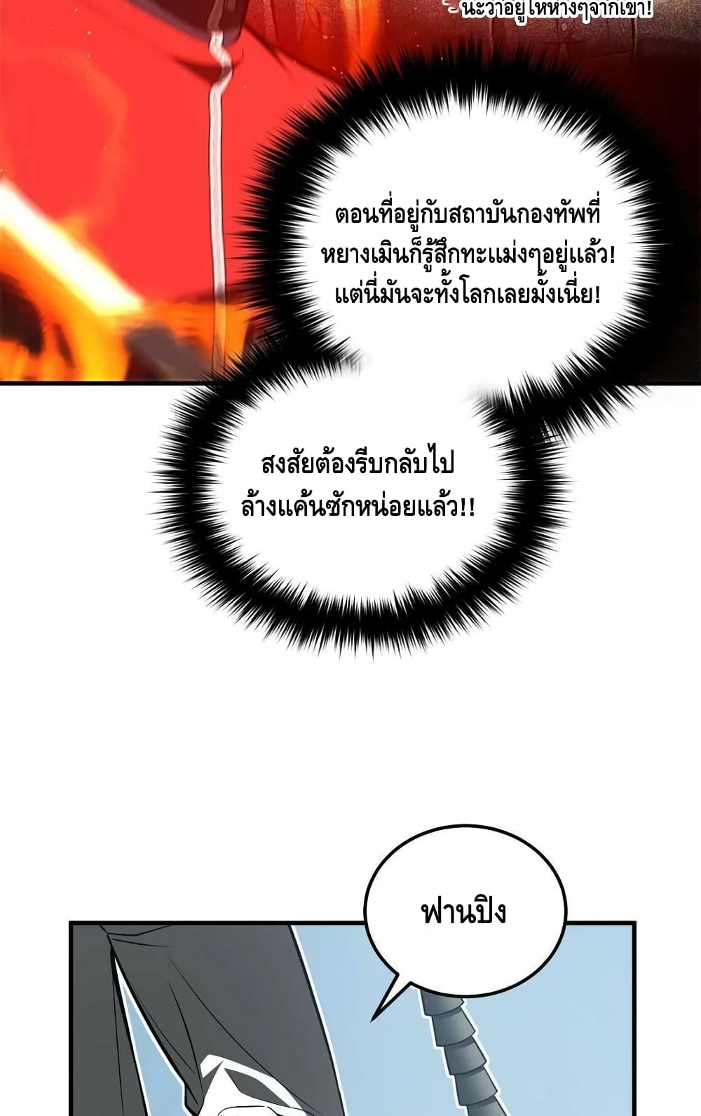Global Martial Arts ระบบจอมยุทธสุดโกงแห่งโลกคู่ขนาน 158-158