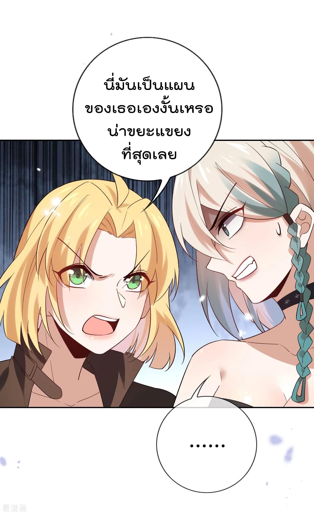 My Eschatological Lady แขนขวาที่รัก 86-86
