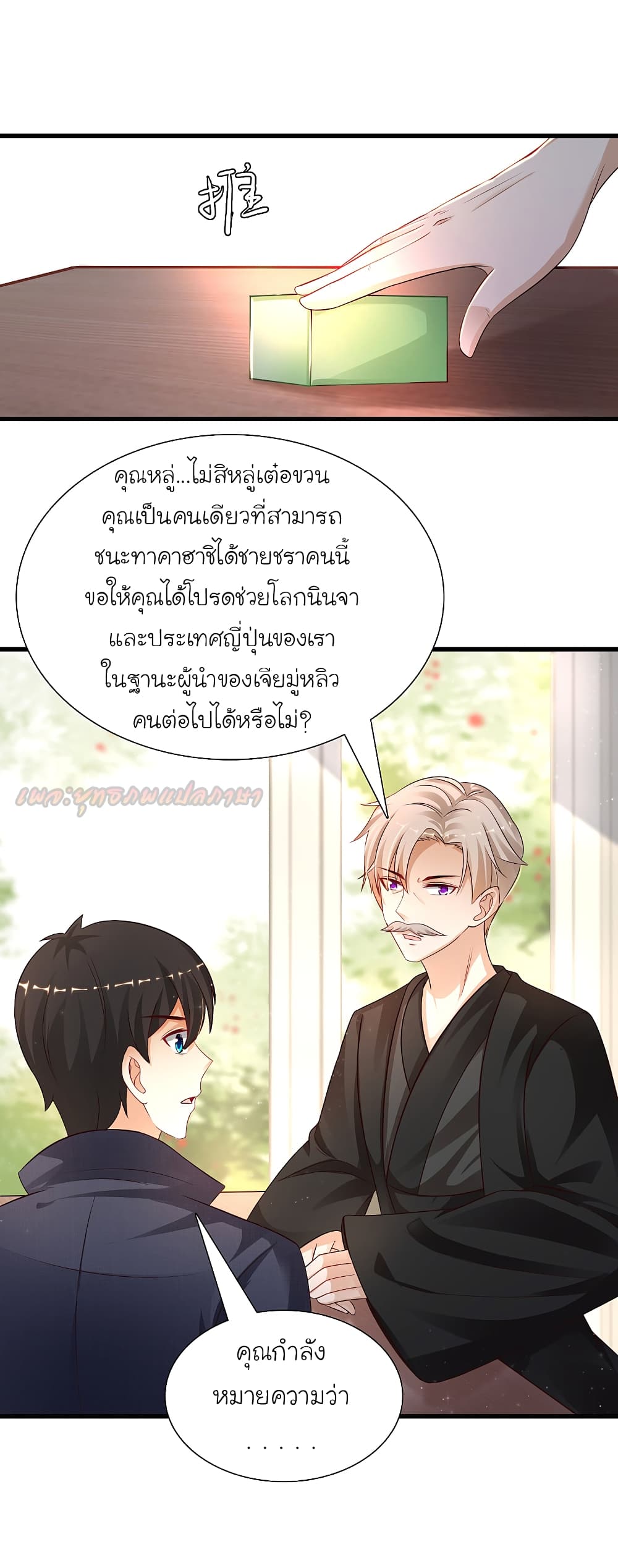 The Strongest Peach Blossom ราชาดอกไม้อมตะ 192-192