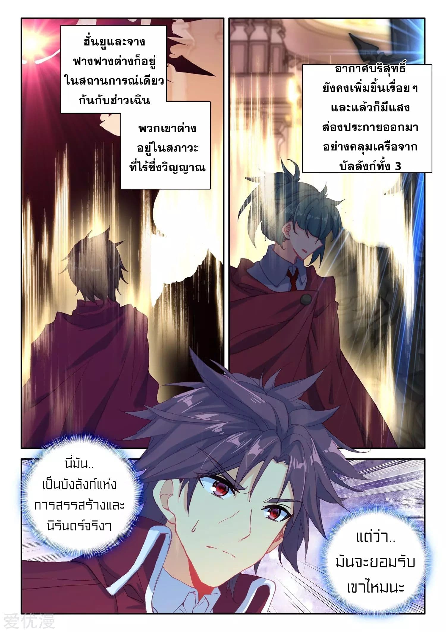 Shen Yin Wang Zuo ผนึกเทพบัลลังก์ราชันย์ 173-173