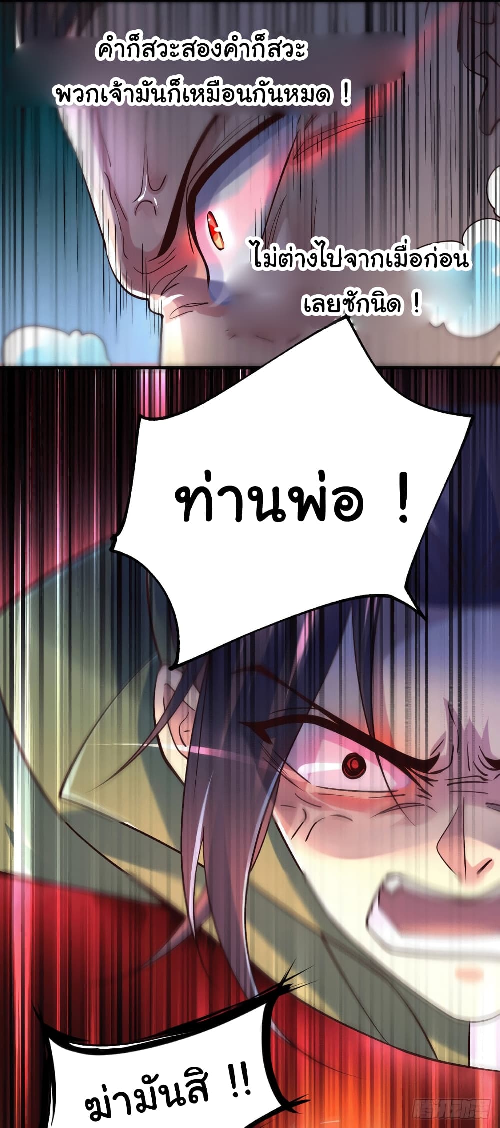 Immortal Husband on The Earth เซียนร้อยรักเขยนี้ขอบ่มเซียนให้พ่อตา 94-94