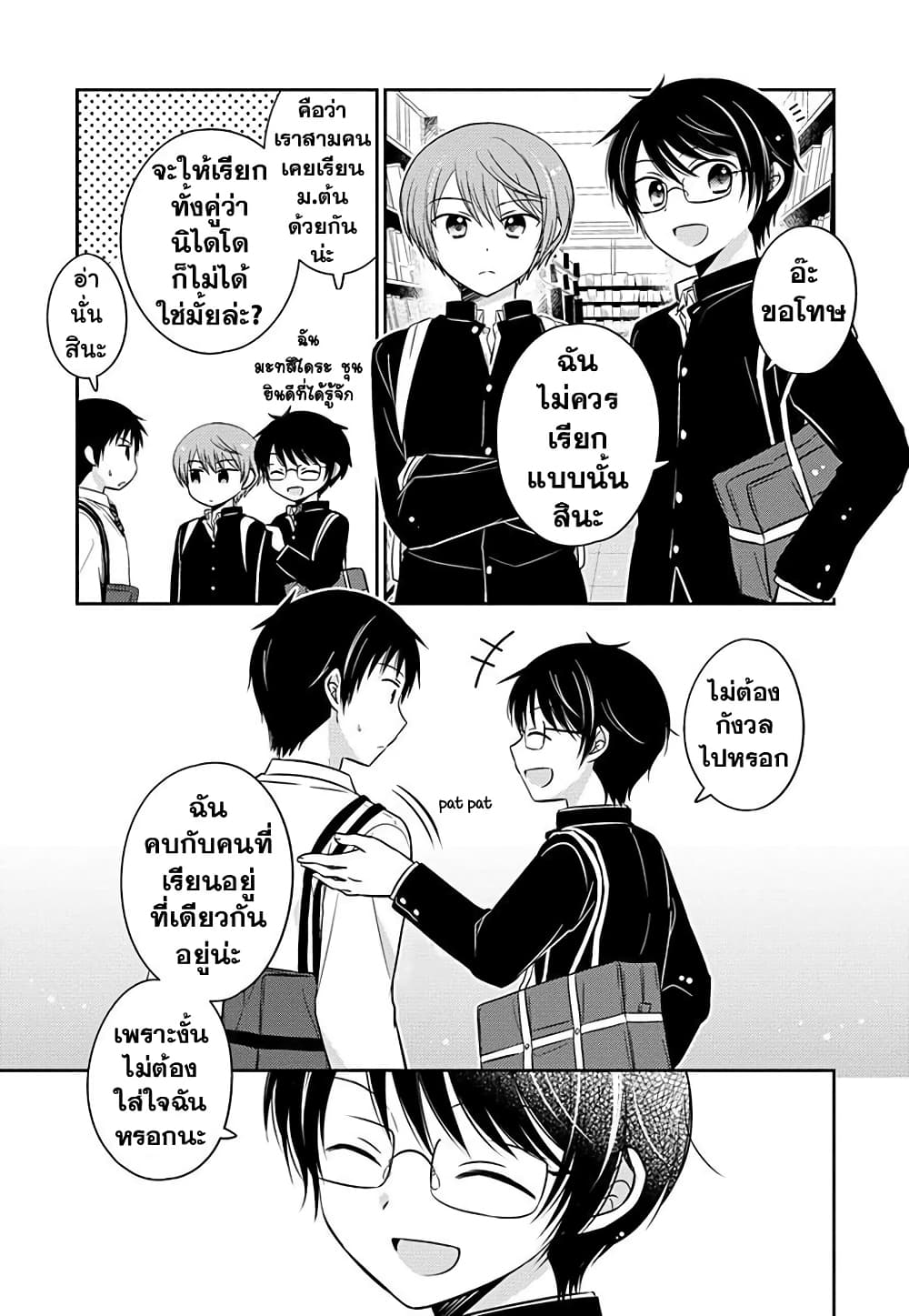 Gemini wa Otoshigoro เหล่าแฝดถึงวัยแล้ว 4-4