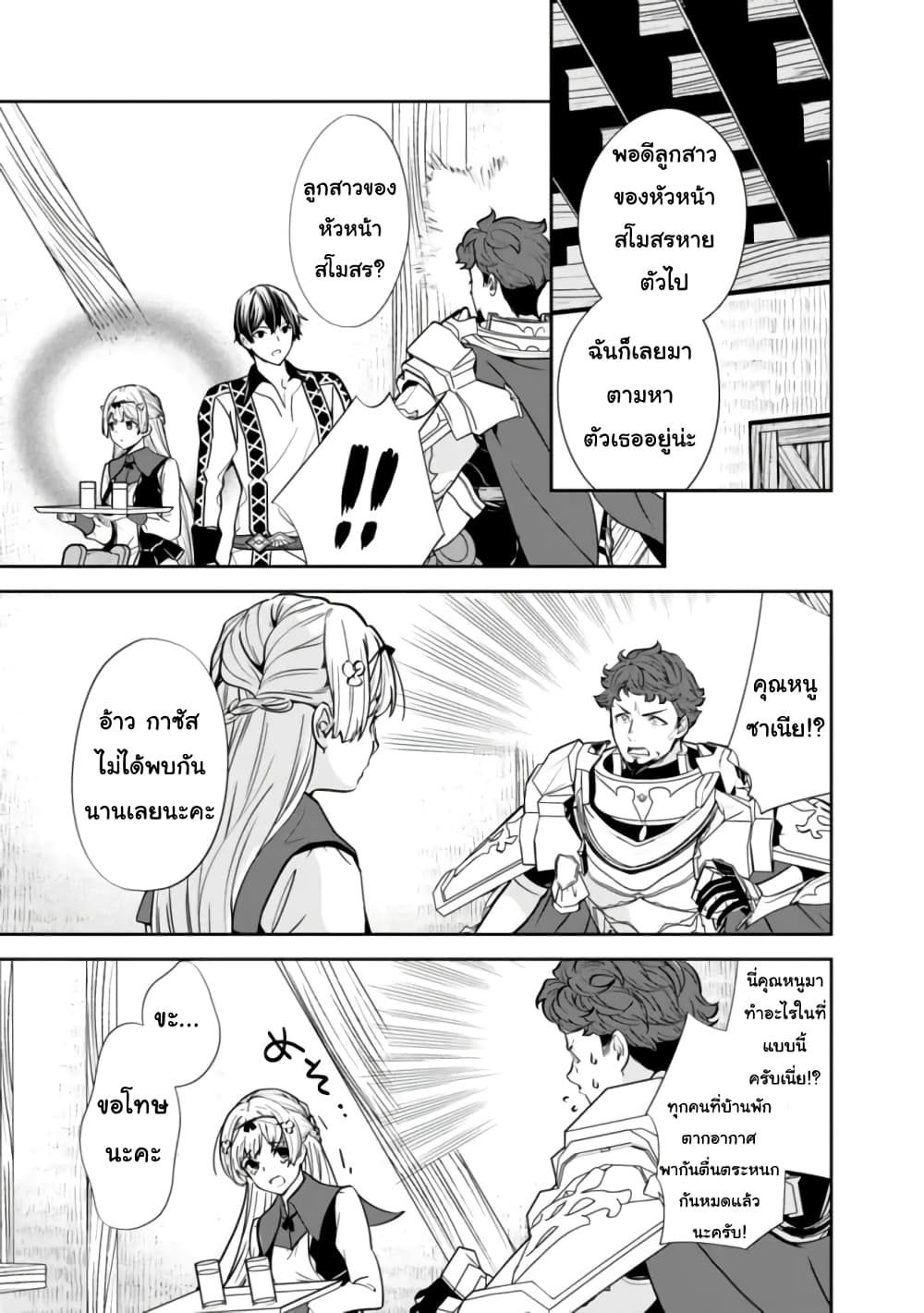Moto Yuusha wa Shizuka ni Kurashitai 5-5