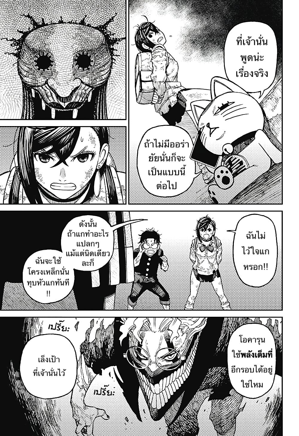 Dandadan 16-อาคุซาระ