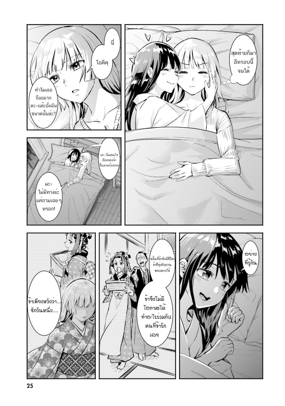 Okiku-san wa Ichatsukitai 1-คุณโอคิคุ อยากแต๊ะอั๋ง