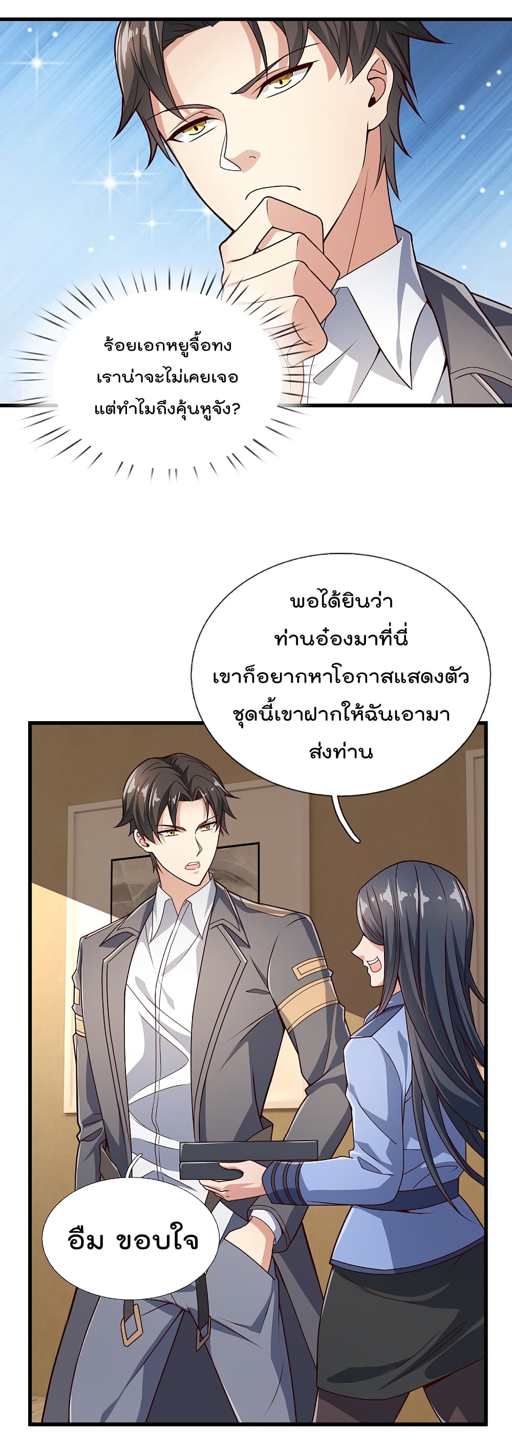 The Legend God of War in The City ตำนานเทพเซียนสงครามไร้พ่ายแห่งนคร 106-106