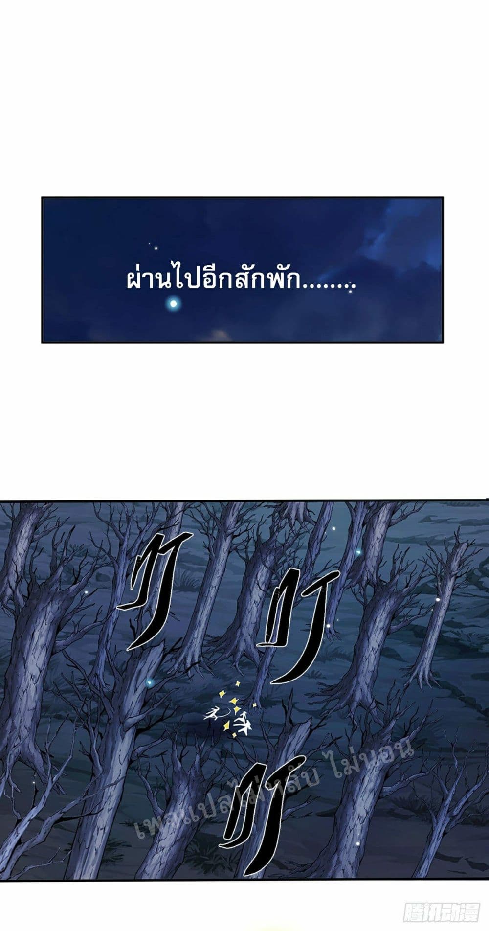 Royal God of War, Rising Dragon ราชันย์เทพยุทธ์มังกรผงาดฟ้า 110-110