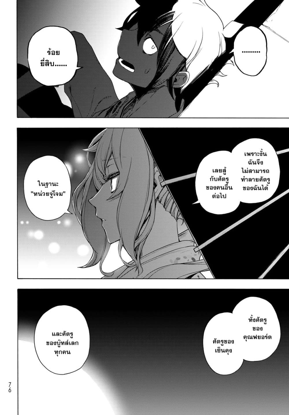 Bootsleg บู๊ทส์เลค 12-12