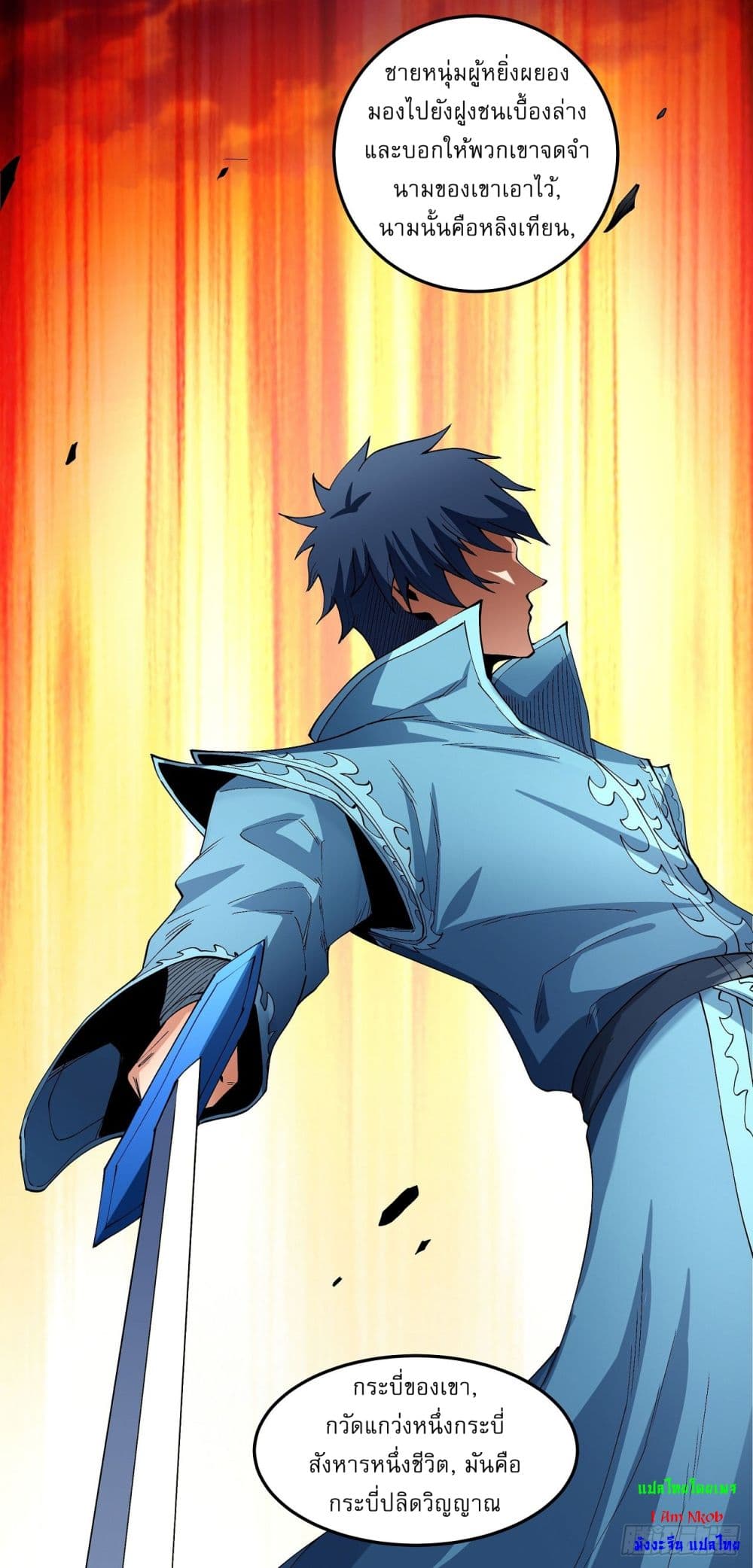 God of Martial Arts 543-543