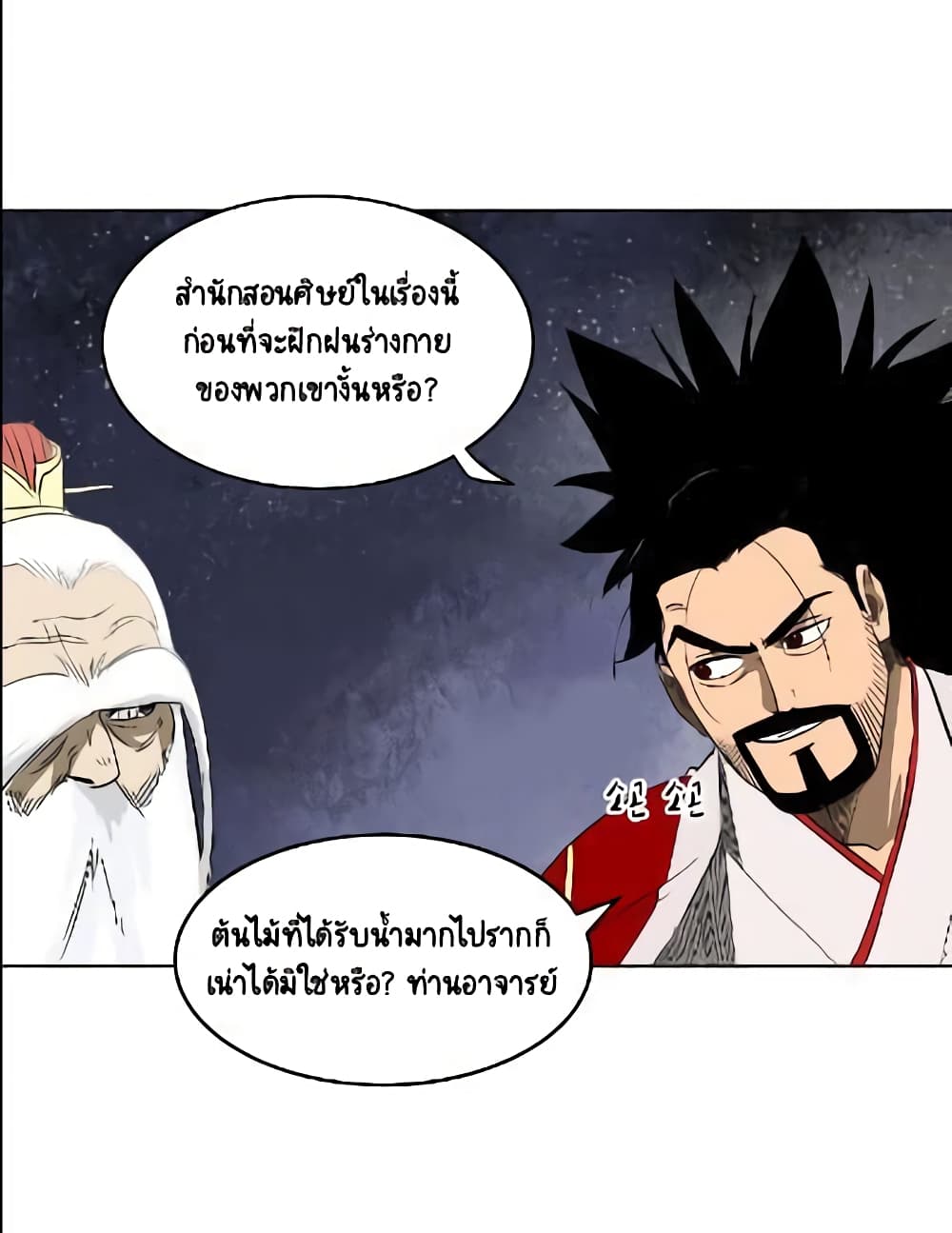 Infinite Level Up in Murim 31-31